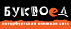 Скидка 10% для новых покупателей в bookvoed.ru! - Кама